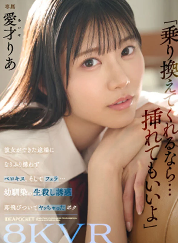 IPVR-387のパッケージ画像